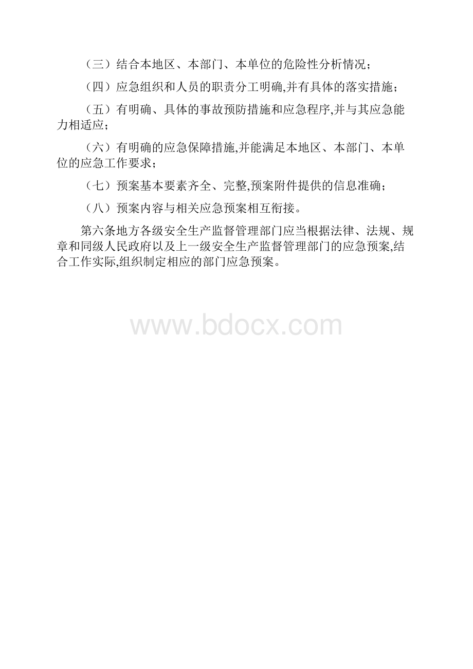 生产安全事故应急预案Word文档格式.docx_第2页