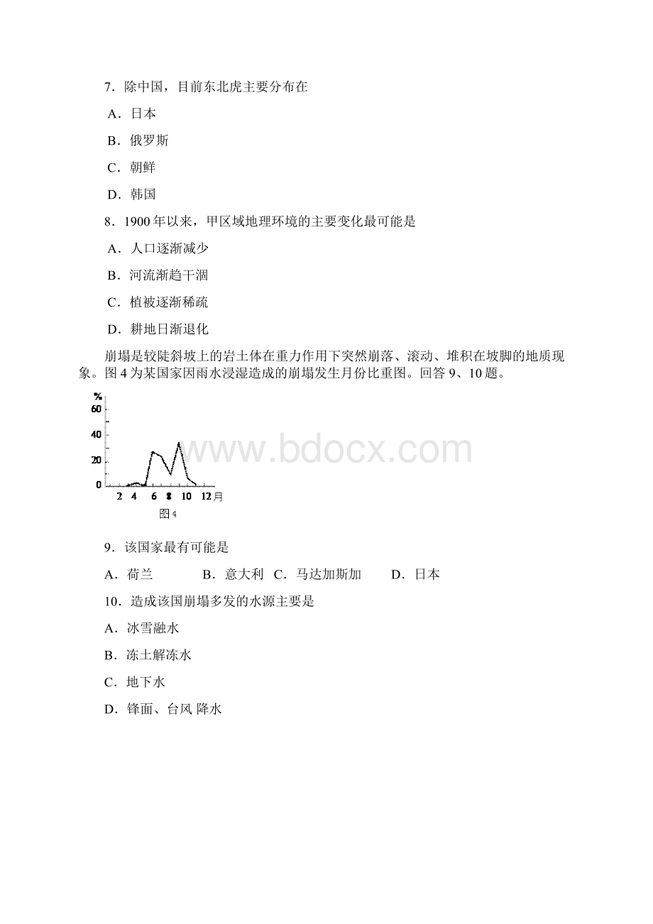 浙江省台州市学年高二上学期期末质量评估地理试题Word文档格式.docx_第3页