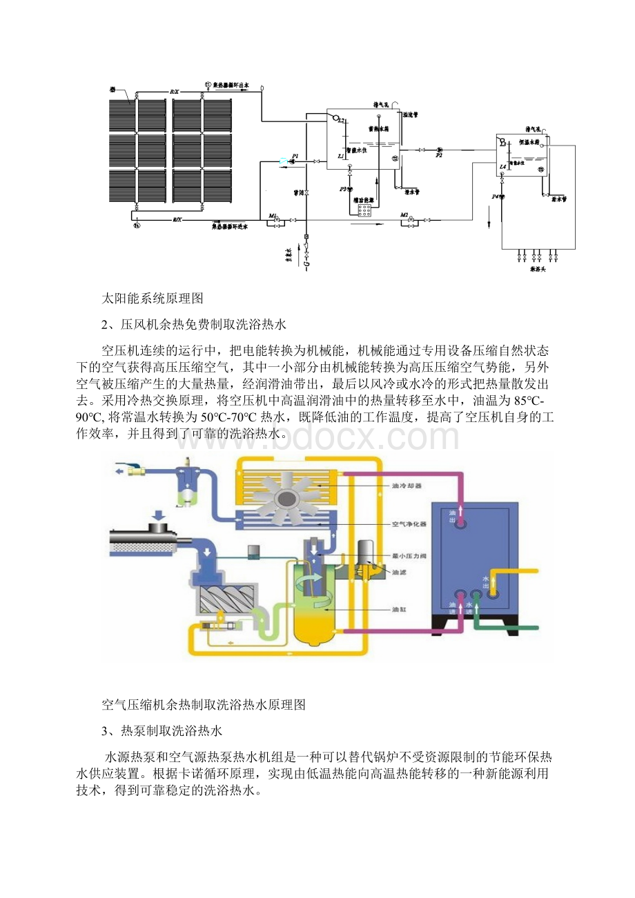 煤矿余热新能源综合利用.docx_第2页