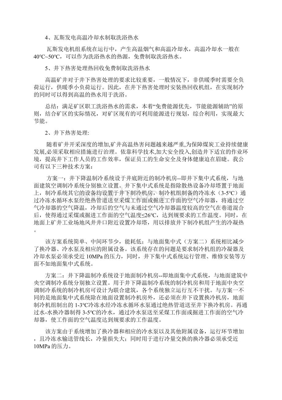 煤矿余热新能源综合利用.docx_第3页