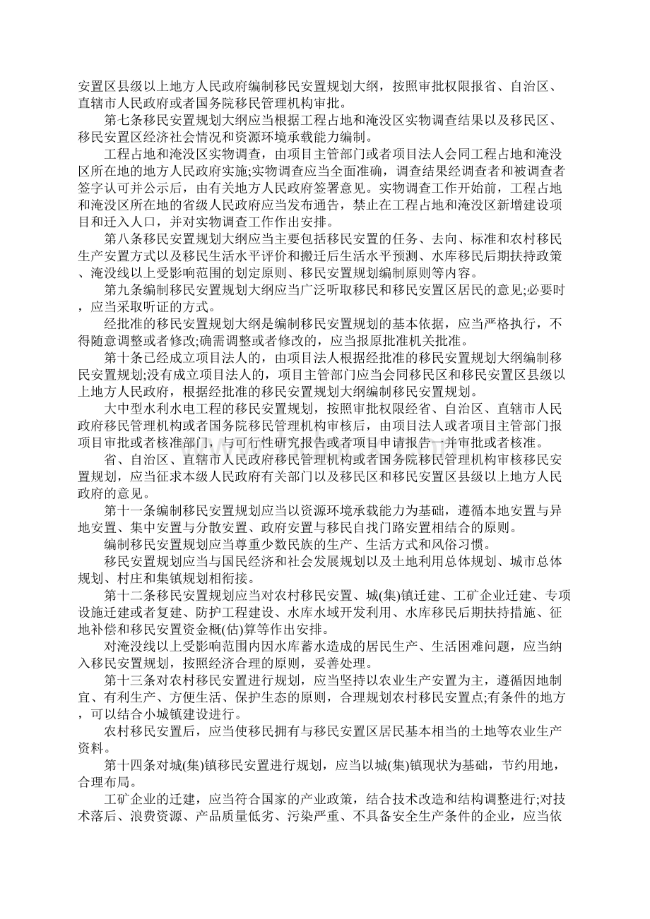 大中型水利水电工程建设征地补偿和移民安置条例.docx_第2页