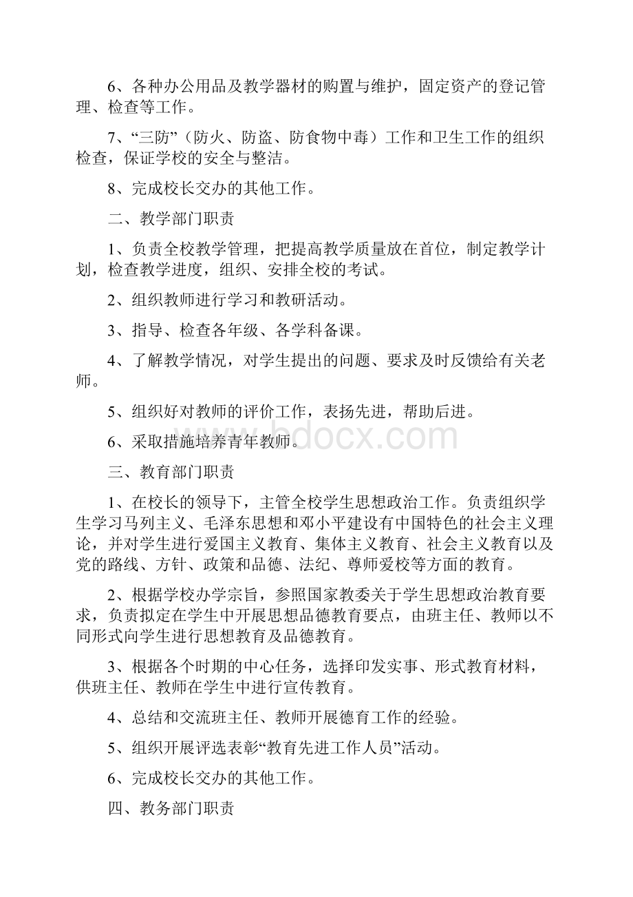 教育培训机构管理制度汇编Word格式.docx_第2页