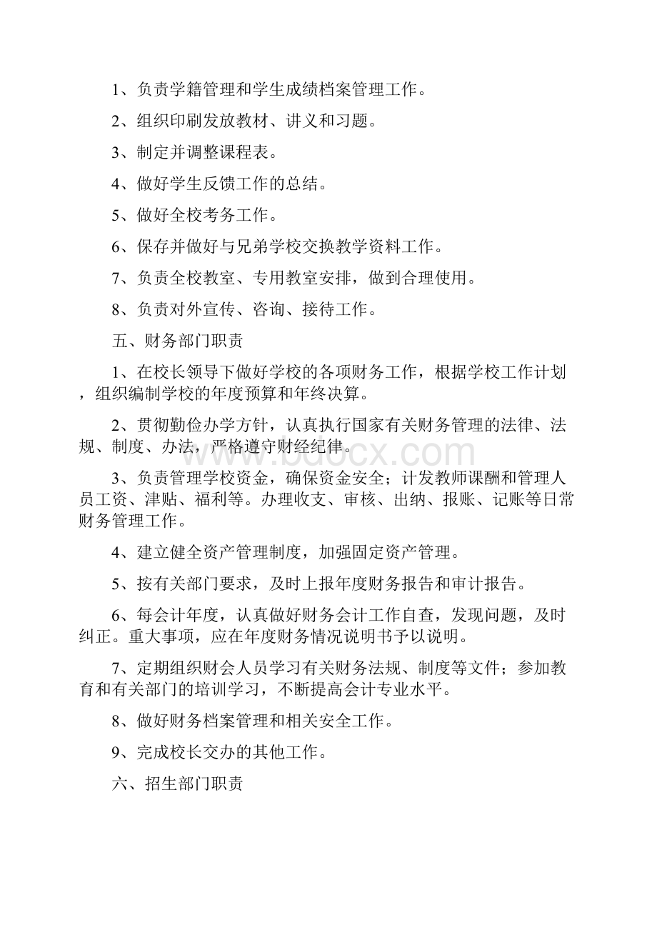 教育培训机构管理制度汇编Word格式.docx_第3页