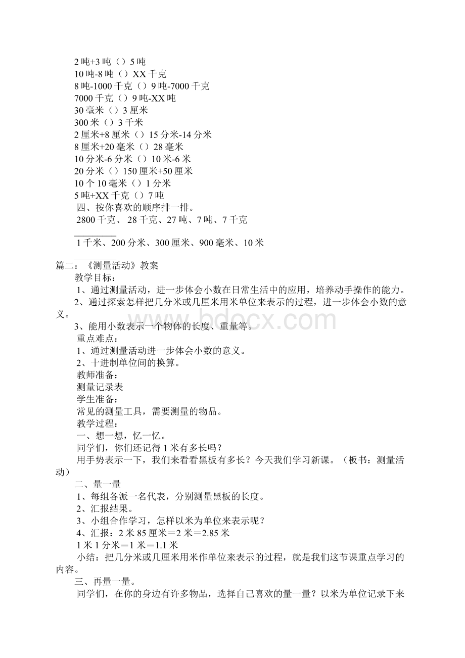 测绘思想汇报Word格式文档下载.docx_第2页