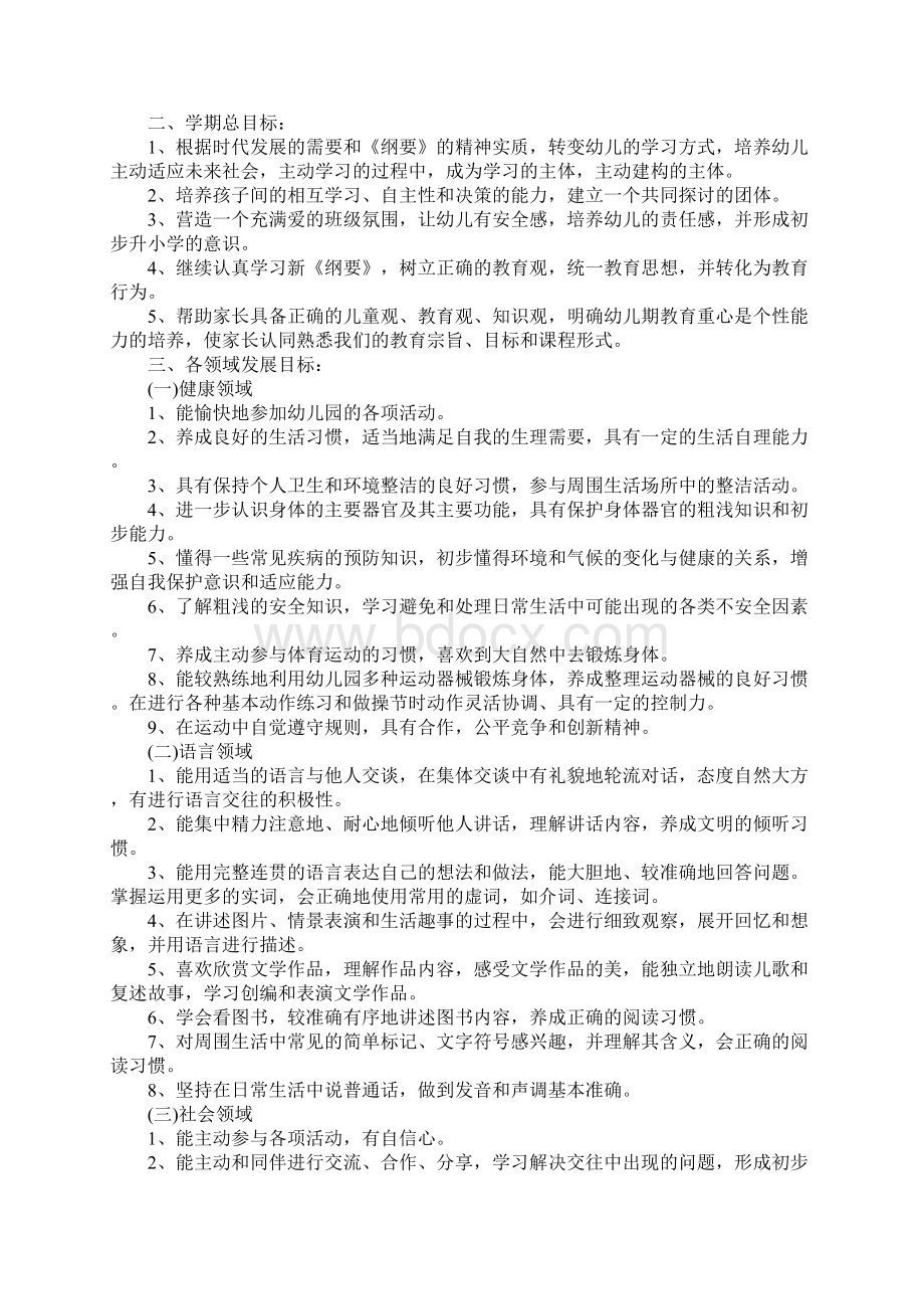 大班下学期班务周计划表新版Word下载.docx_第2页