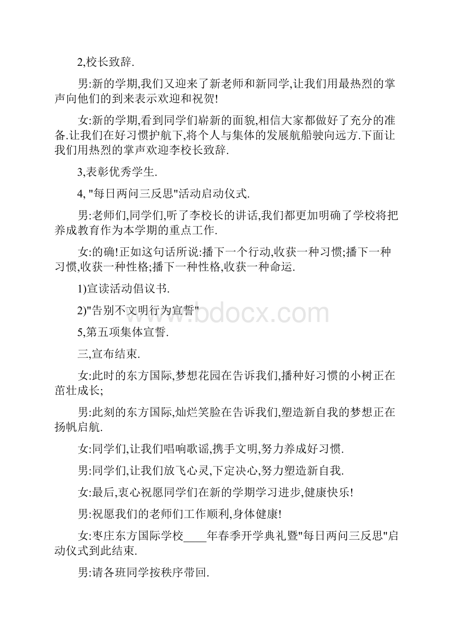 春季开学典礼主持词.docx_第2页