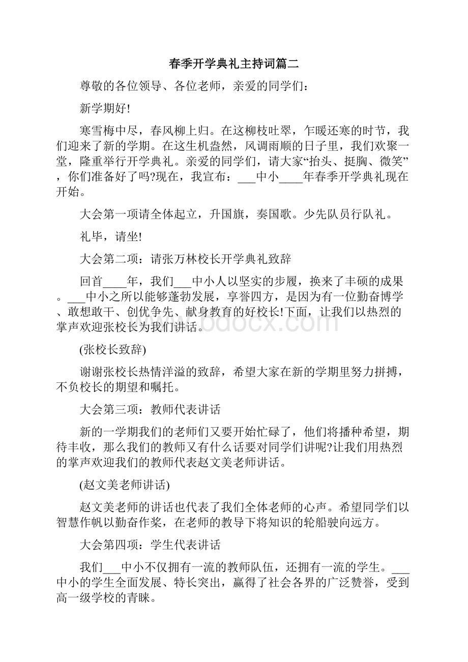 春季开学典礼主持词.docx_第3页