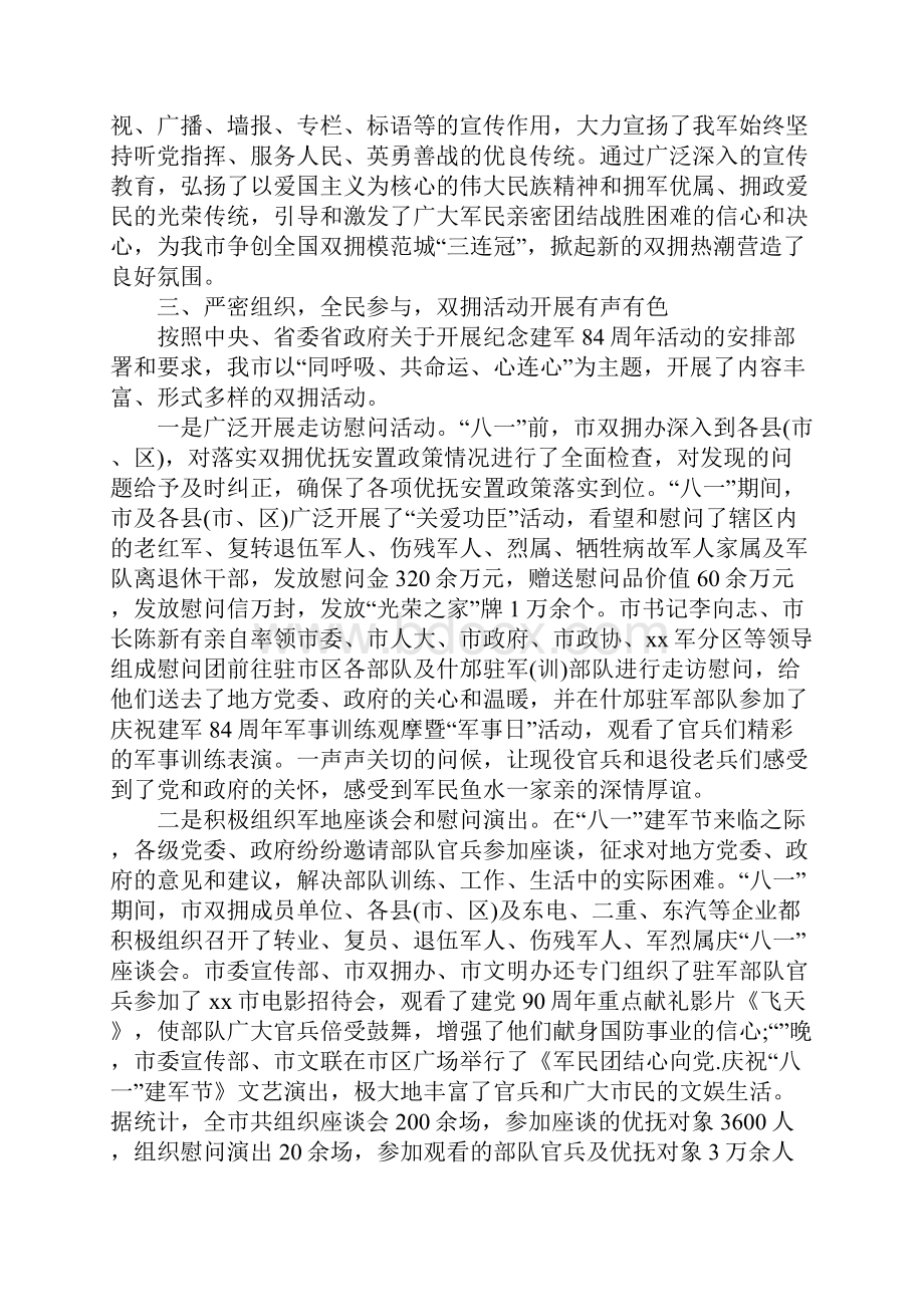 工会八一双拥工作总结3篇.docx_第2页