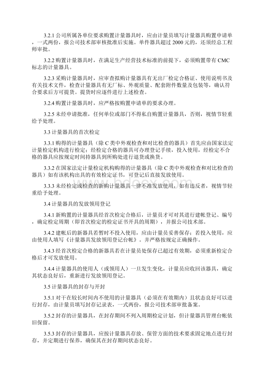 计量管理规定Word文件下载.docx_第2页