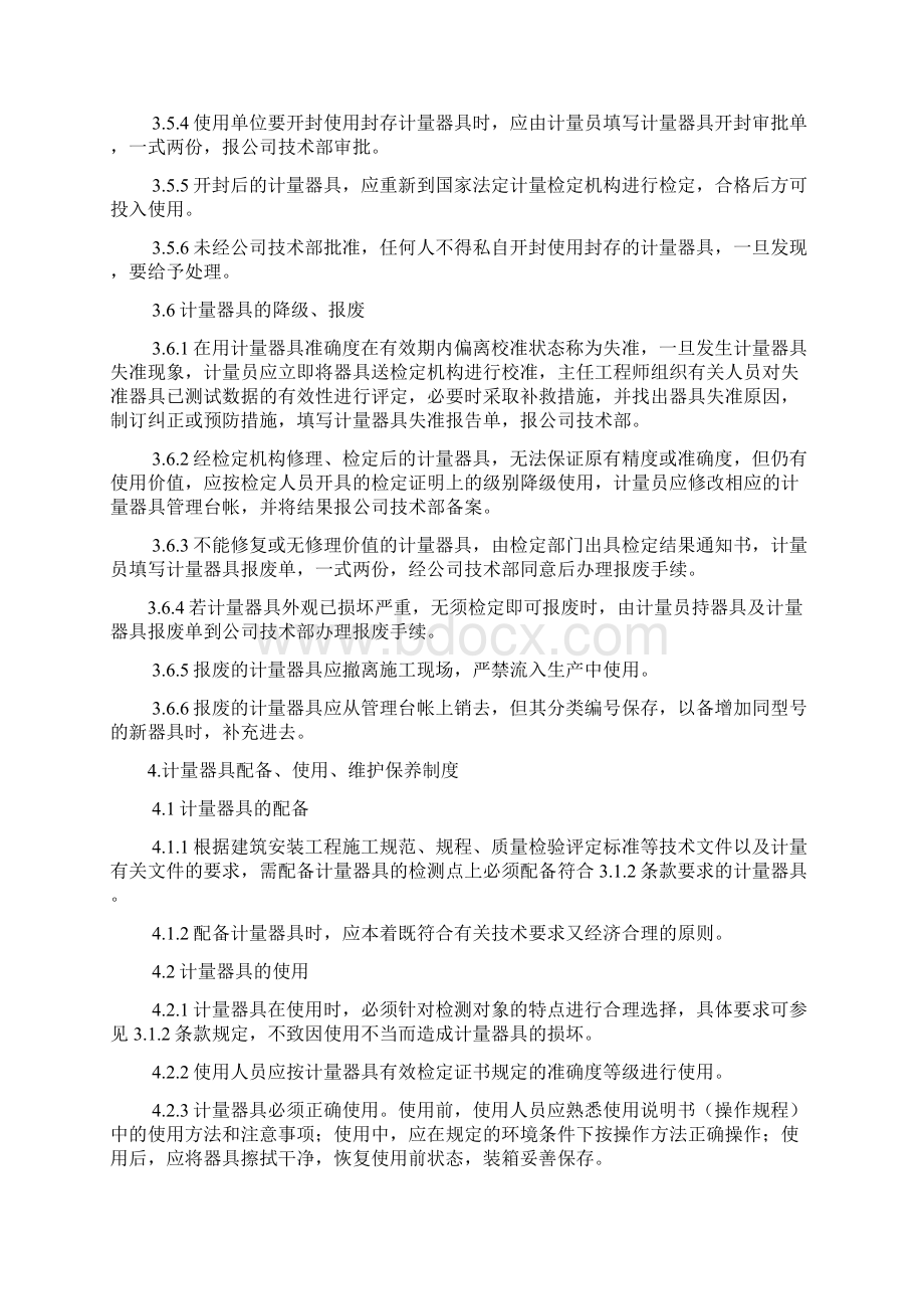 计量管理规定Word文件下载.docx_第3页