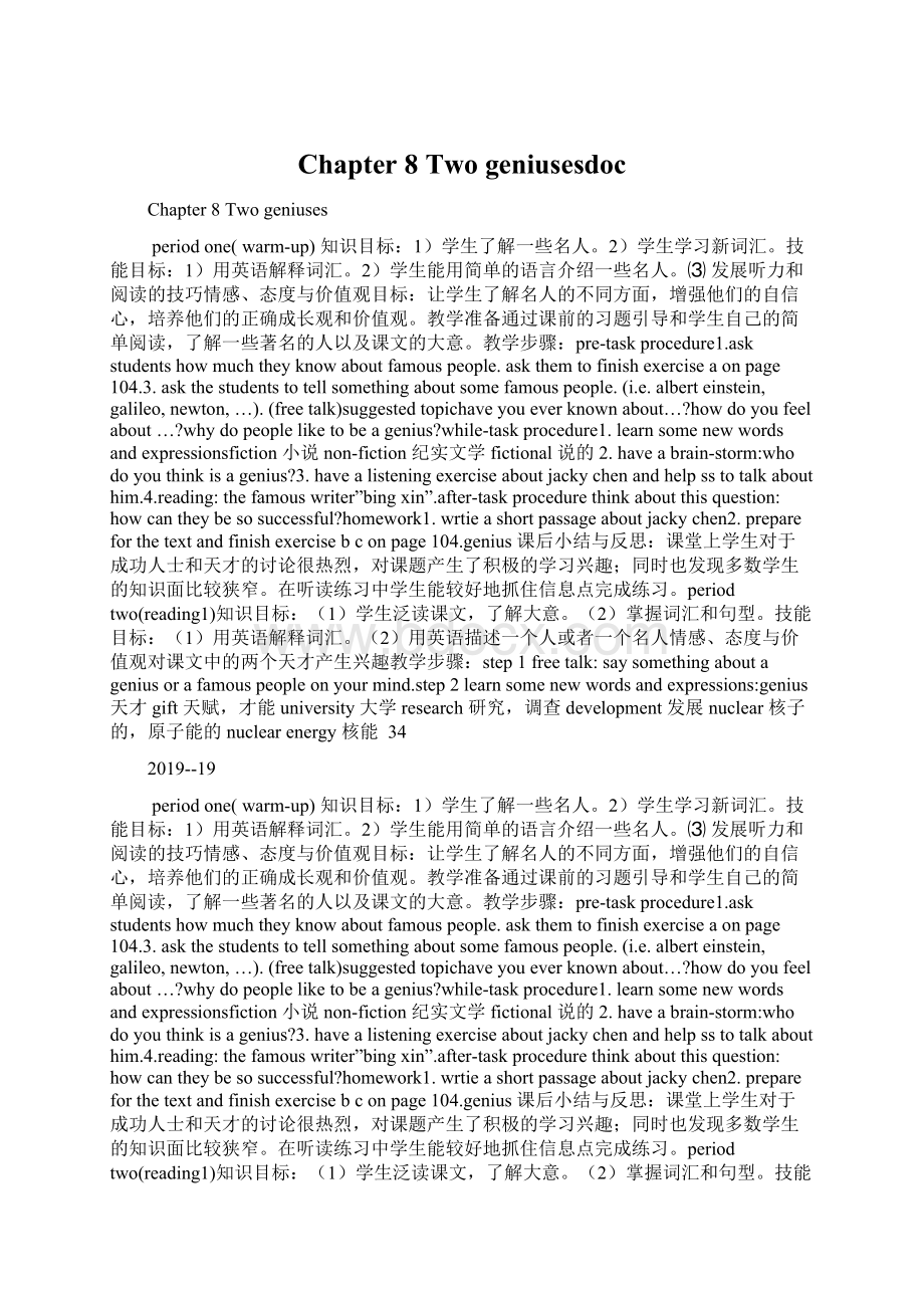 Chapter 8 Two geniusesdocWord文件下载.docx