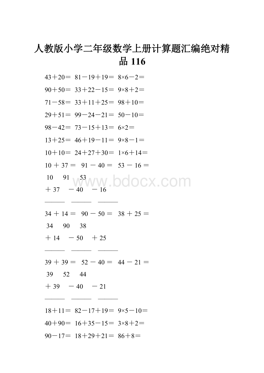 人教版小学二年级数学上册计算题汇编绝对精品 116.docx_第1页