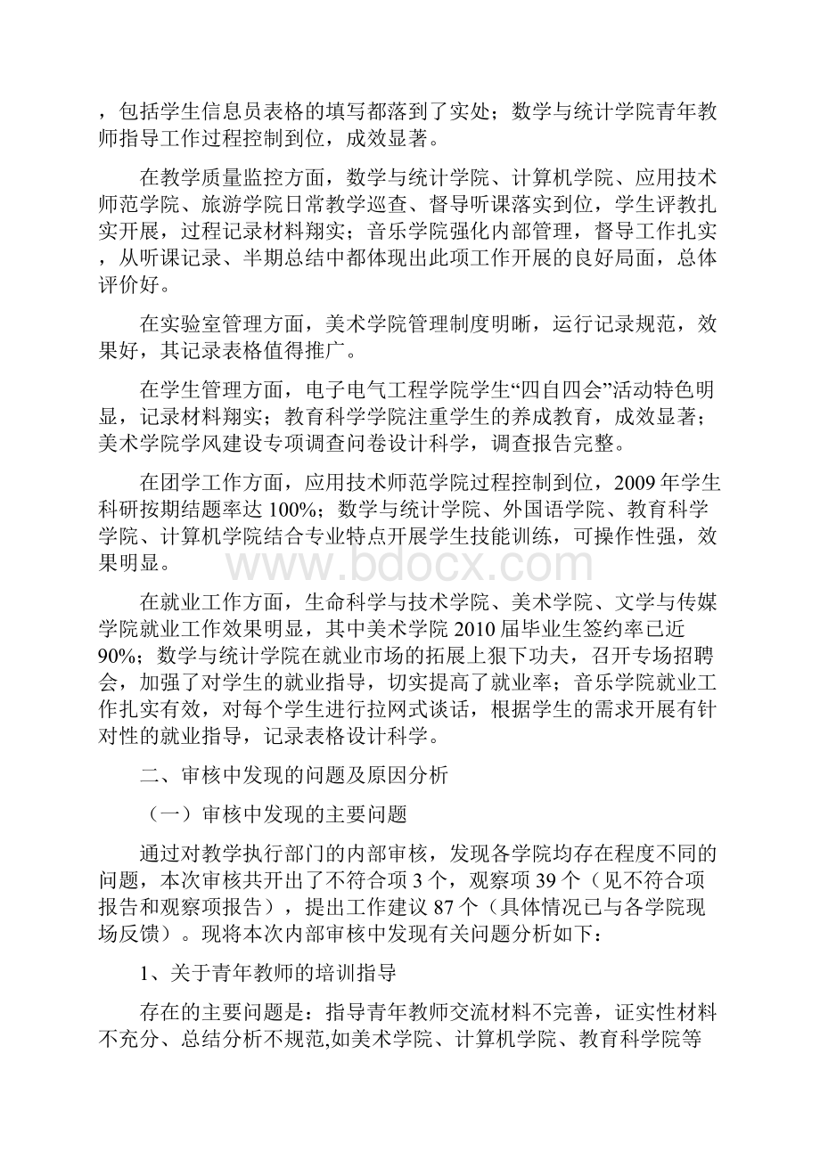 内部审核分析报告Word格式文档下载.docx_第2页