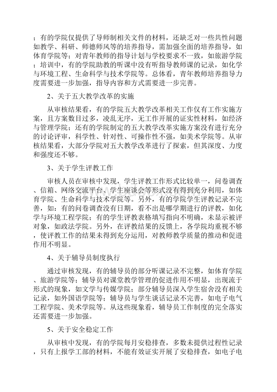 内部审核分析报告.docx_第3页