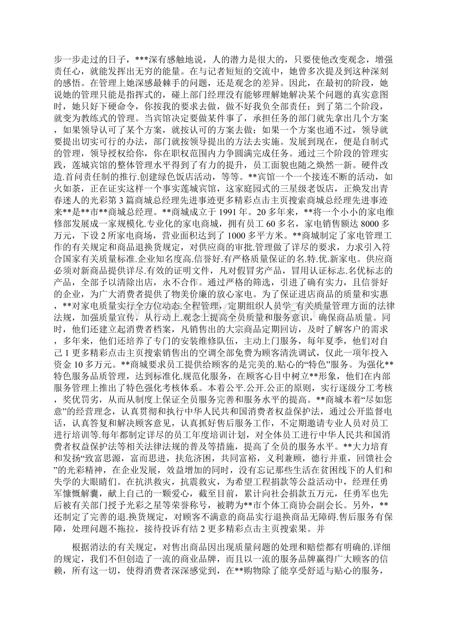 物业总经理先进事迹共8篇.docx_第2页