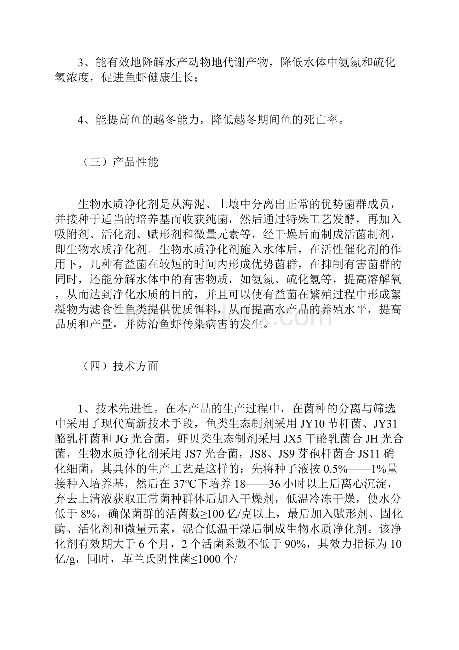 企业计划书范文计划方Word格式文档下载.docx_第2页