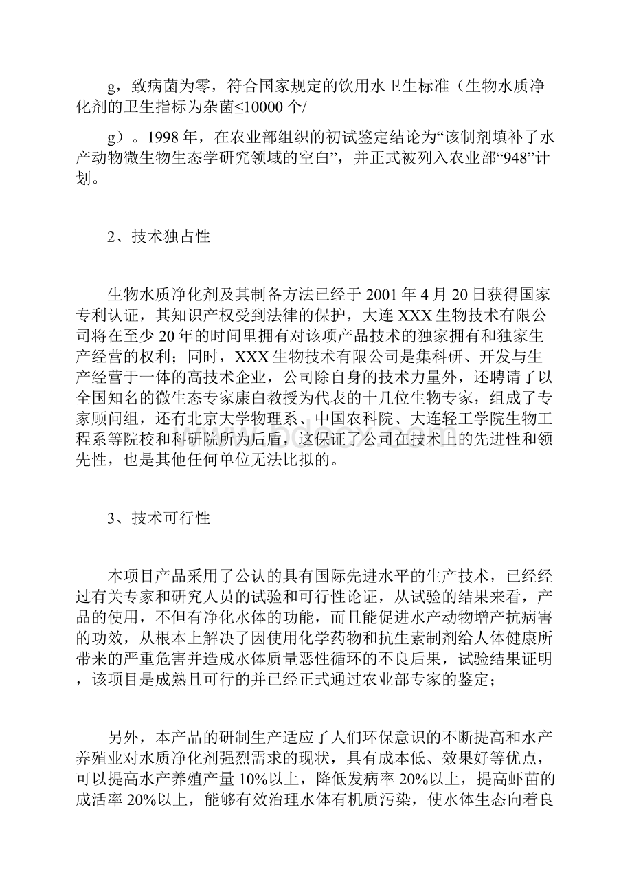 企业计划书范文计划方Word格式文档下载.docx_第3页