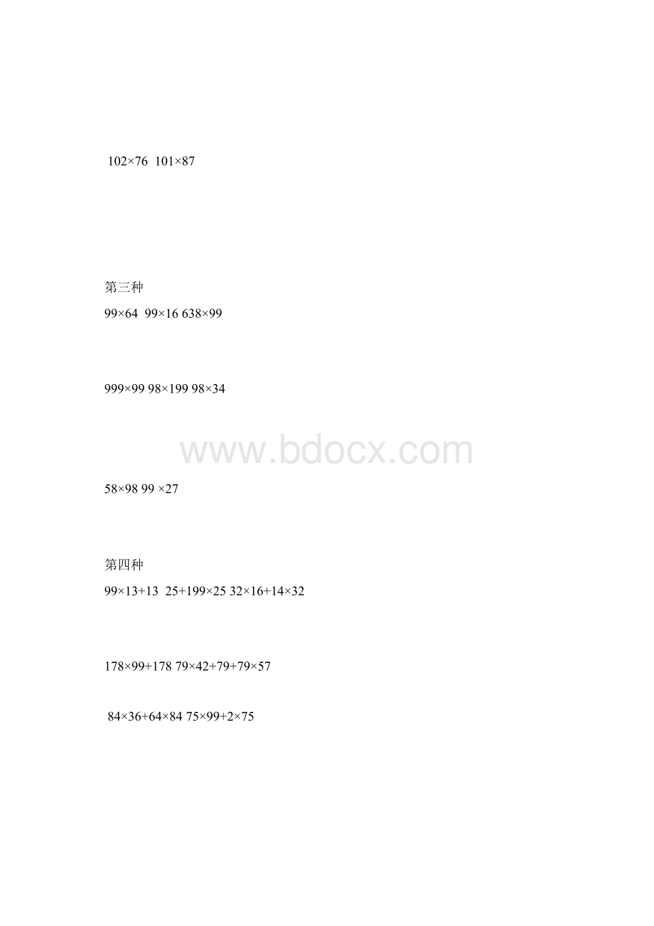 四年级简便计算分类练习题教学文稿.docx_第2页