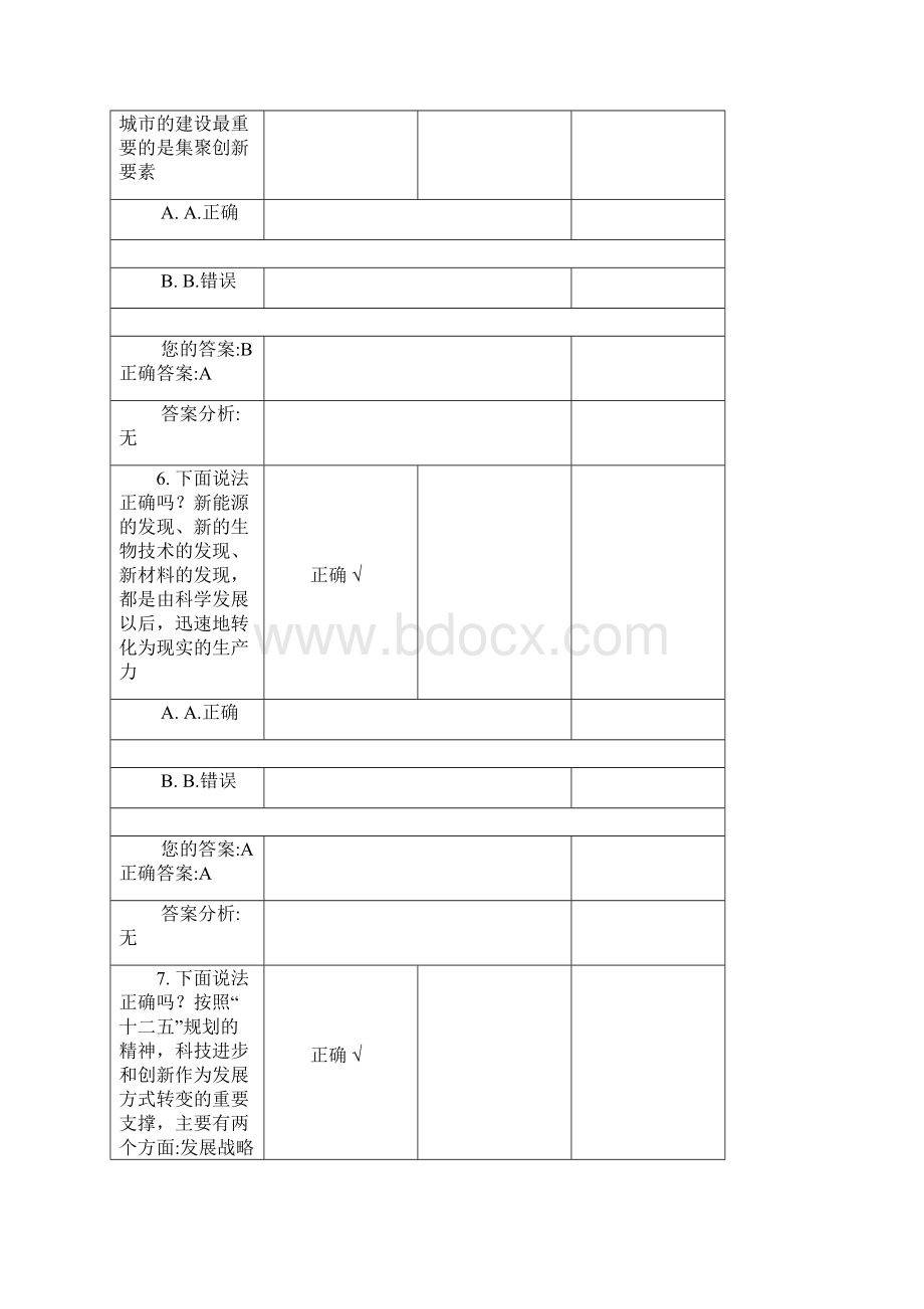 开放配置科技资源政策工具分析答案.docx_第3页