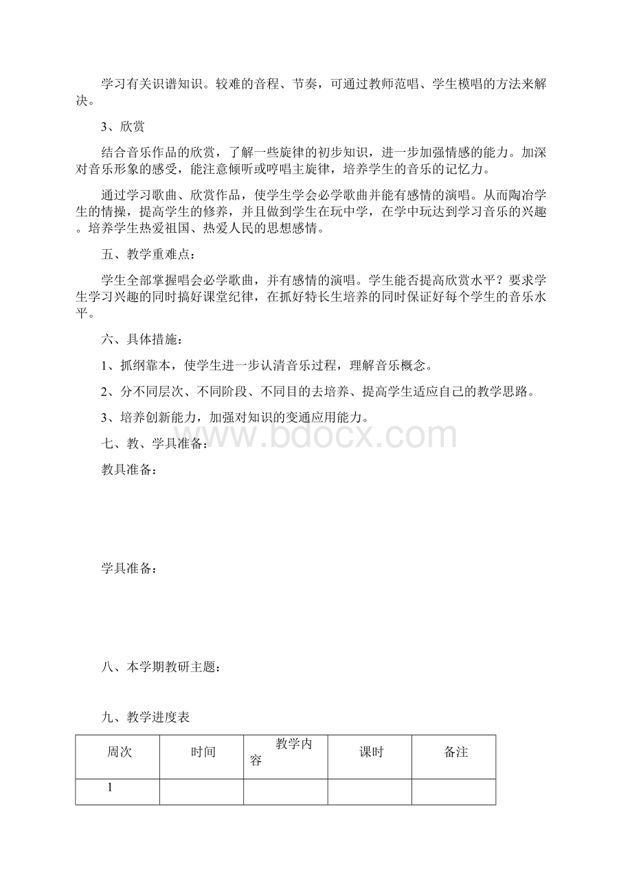 人音版三年级音乐下册电子备课定稿2.docx_第2页