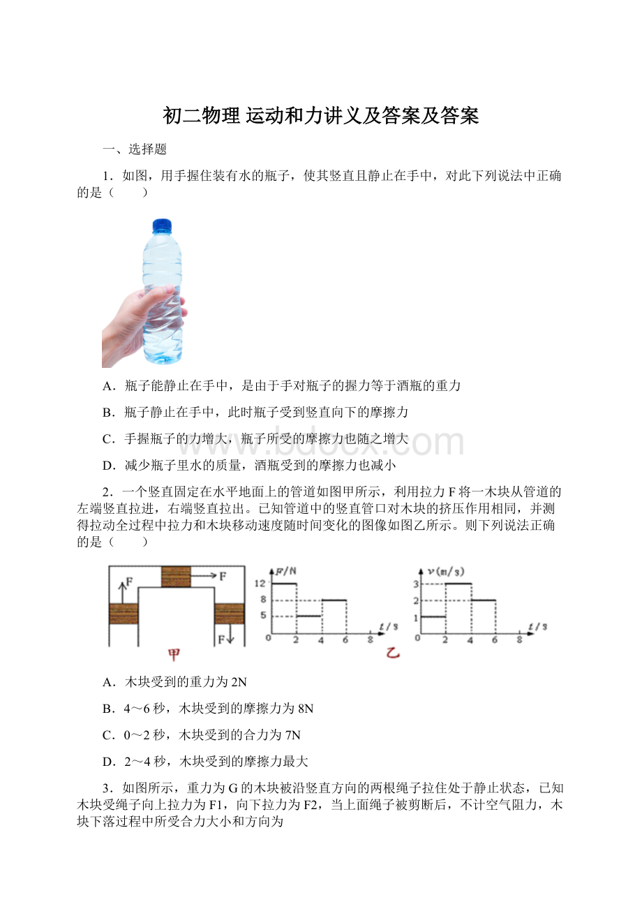 初二物理 运动和力讲义及答案及答案文档格式.docx