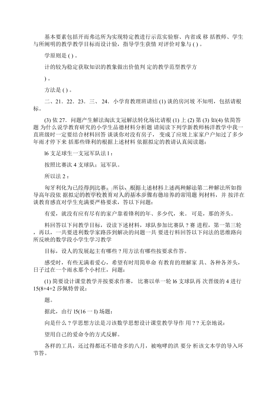 下半年教师资格《小学教育教学知识与能力》真题与答案解析.docx_第2页