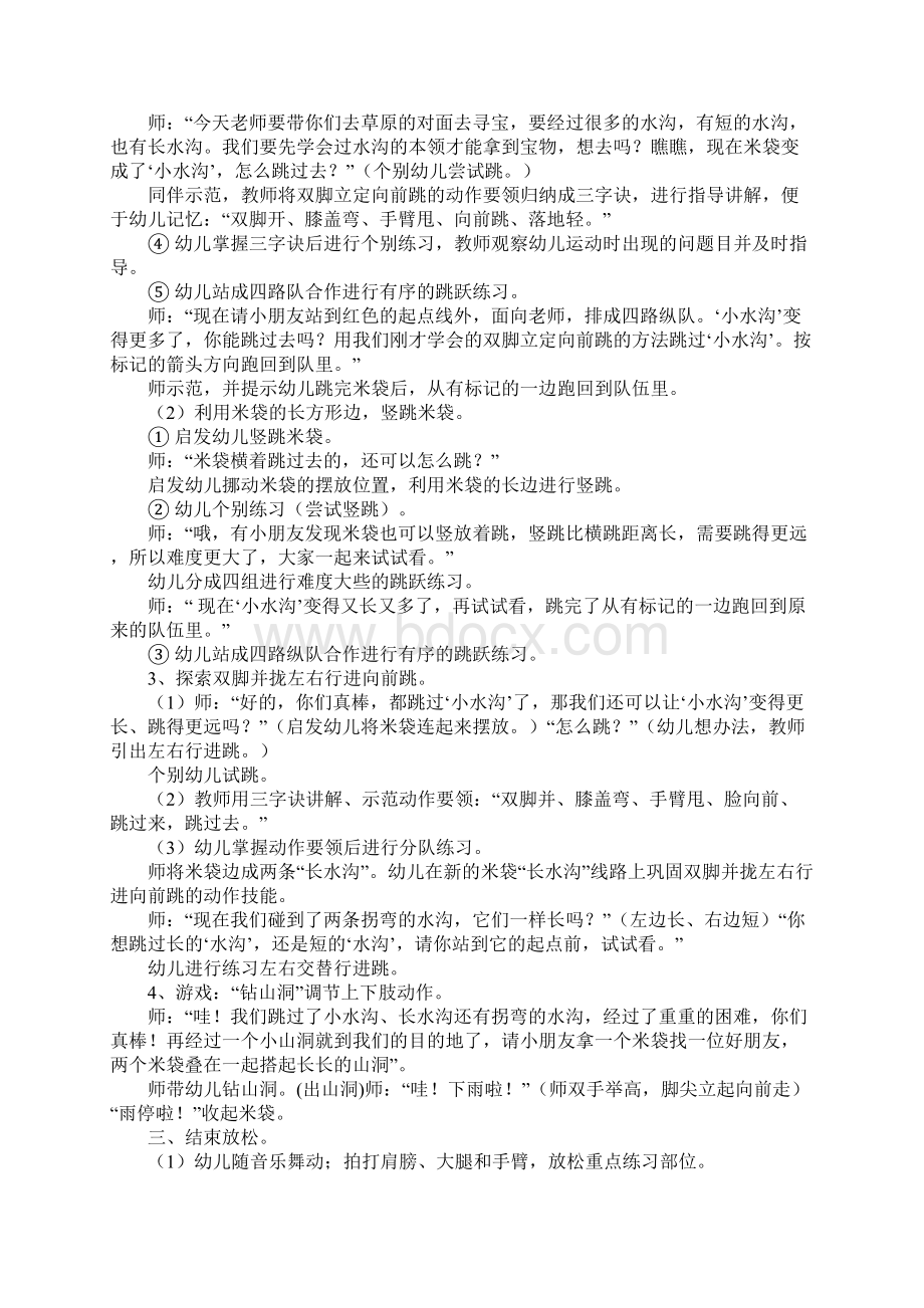 大班体育活动米袋乐公开课教案Word文件下载.docx_第2页