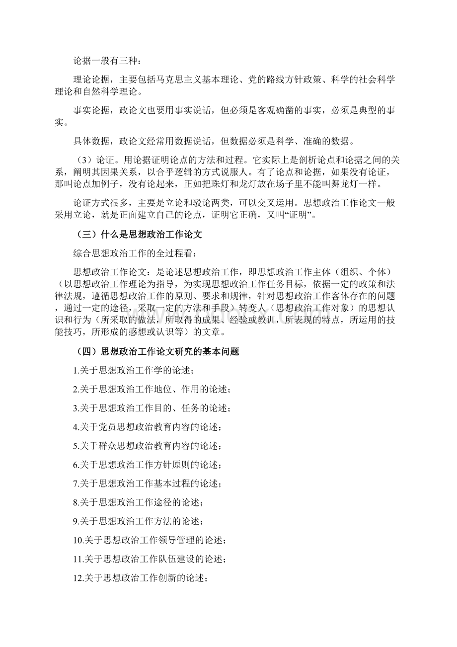 思想政治工作的论文辅导课件资料.docx_第2页