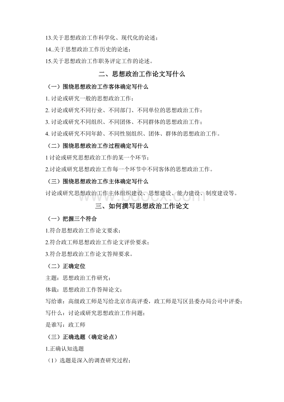 思想政治工作的论文辅导课件资料.docx_第3页