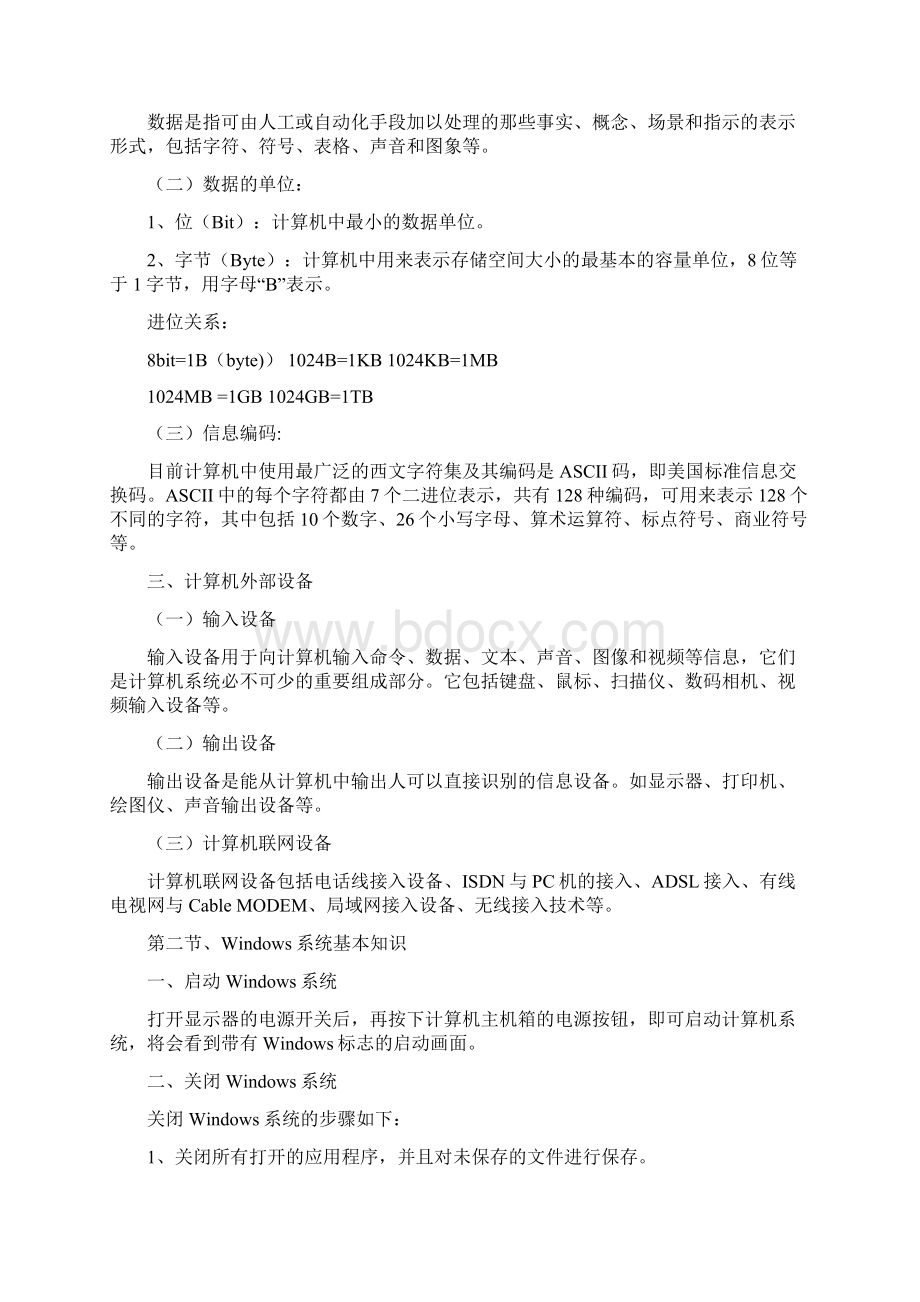 第三部分计算机基础操作.docx_第2页