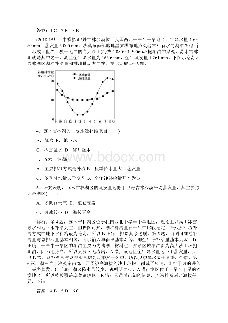 专题强化练十三高考地理二轮专题复习Word版含答案.docx_第2页