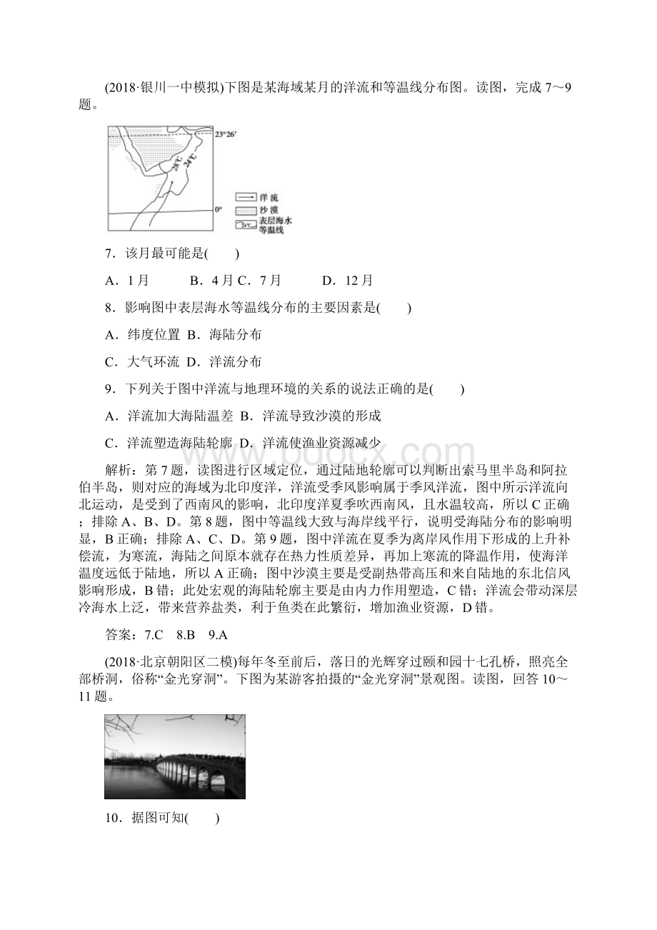 专题强化练十三高考地理二轮专题复习Word版含答案.docx_第3页