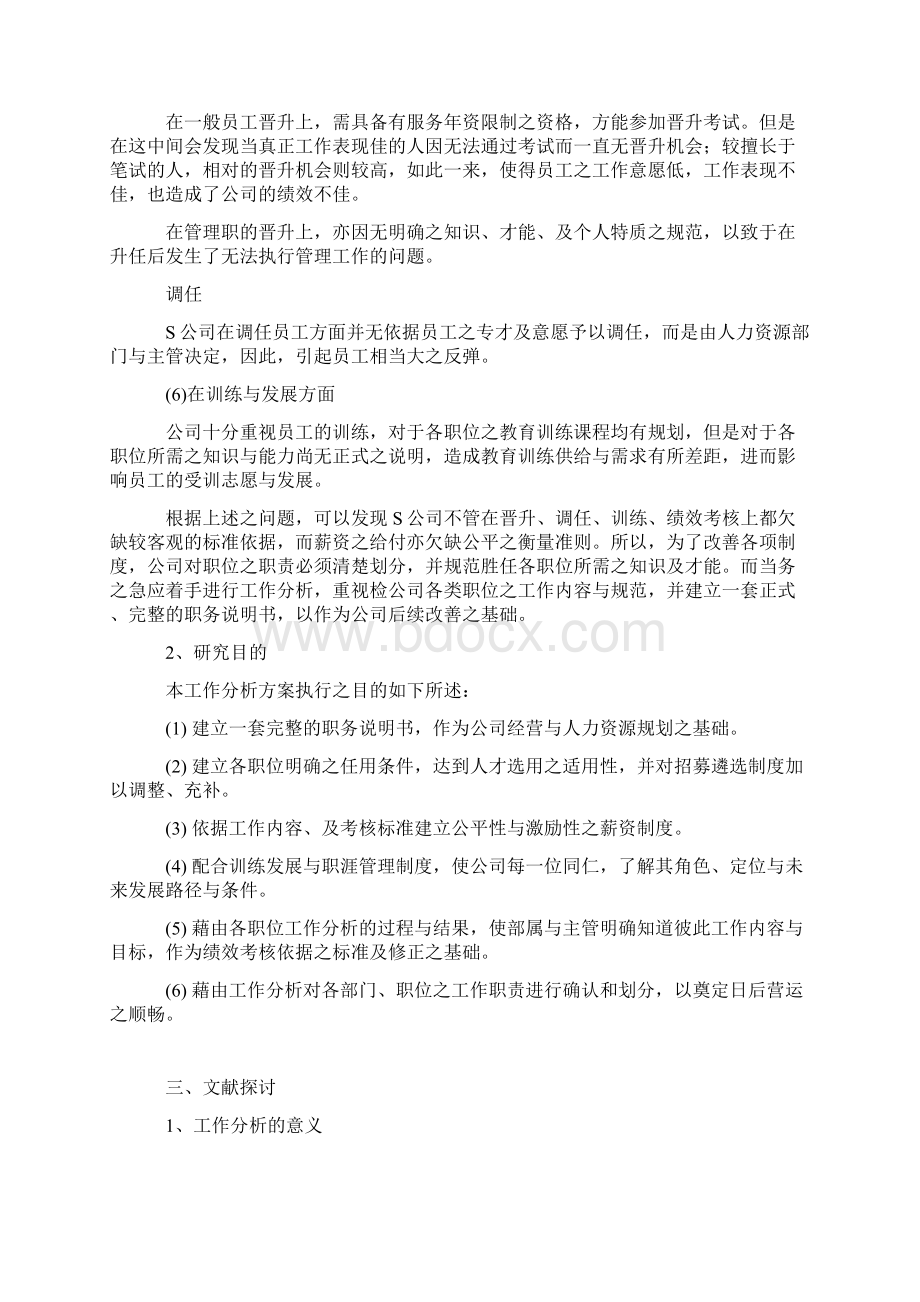 如何进行工作分析与职务说明详细方法步骤.docx_第3页