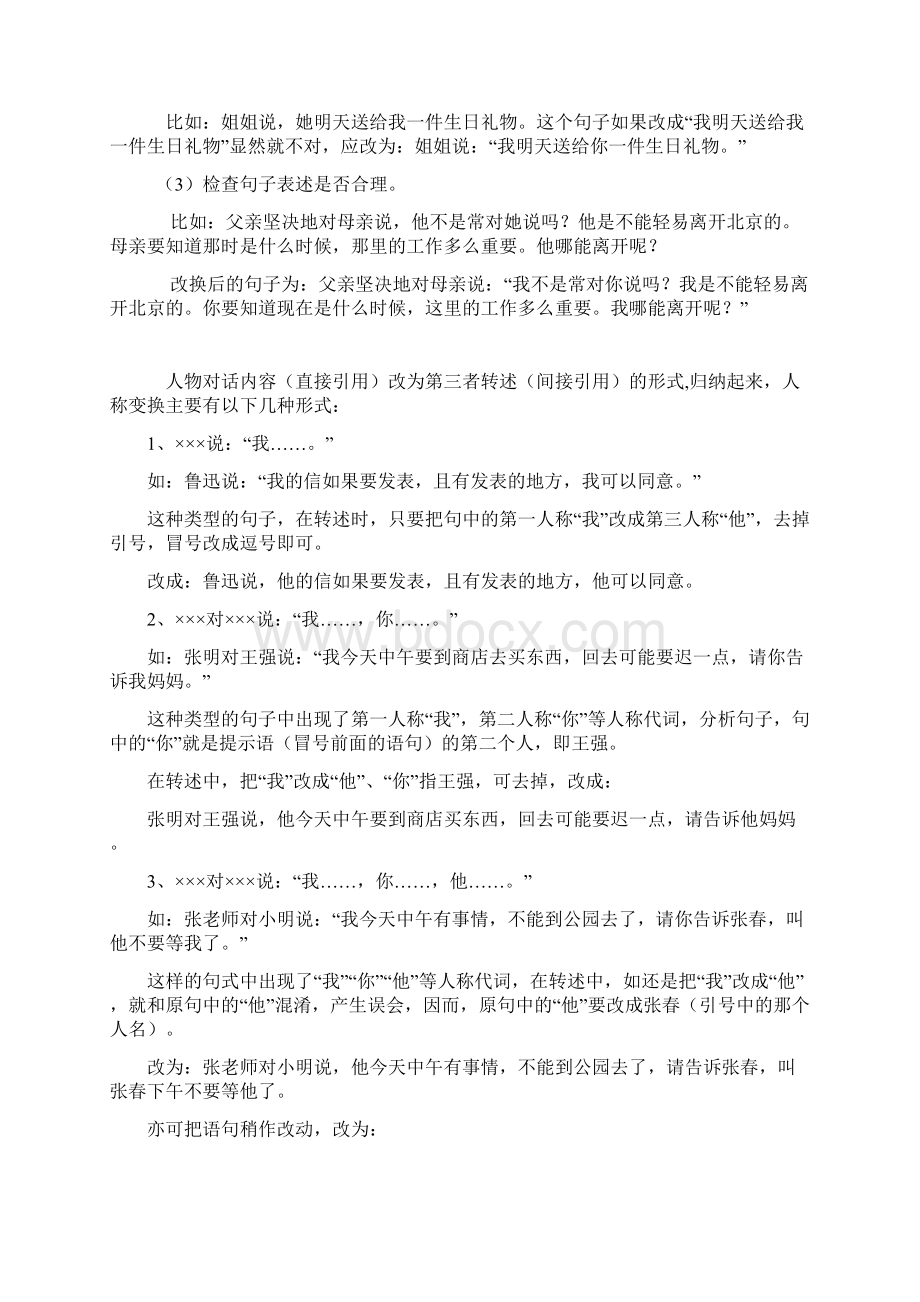 直接陈述句与间接转述句互换.docx_第2页