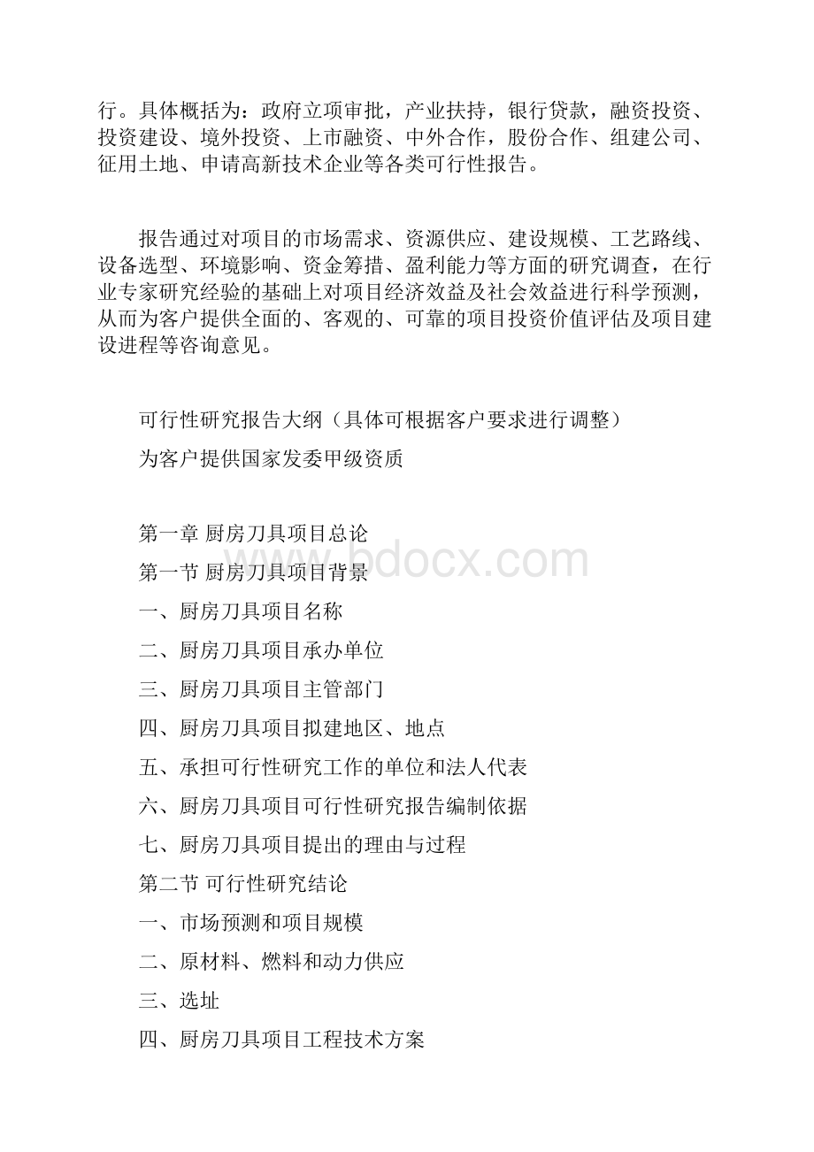 厨房刀具项目可行性研究报告.docx_第3页