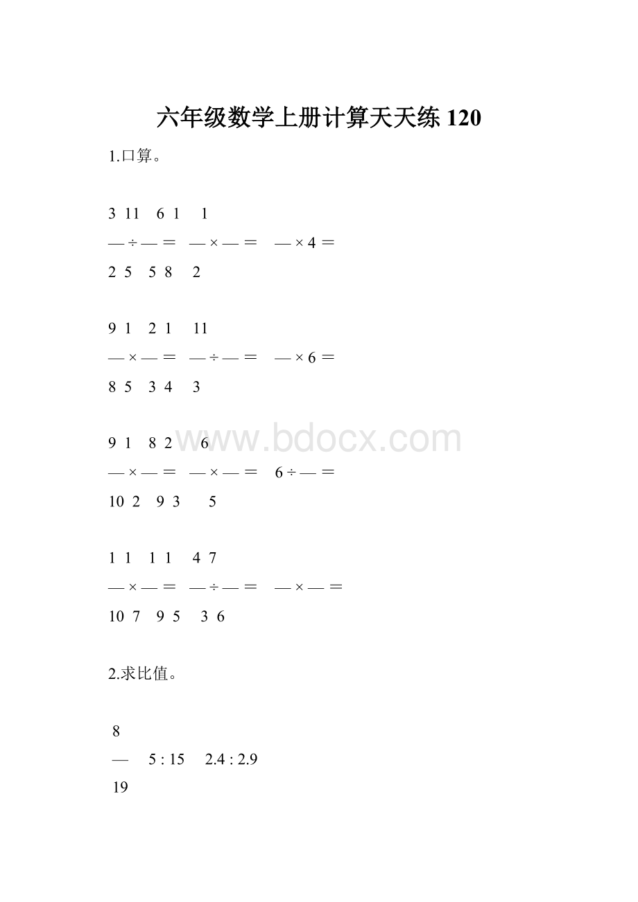 六年级数学上册计算天天练120.docx