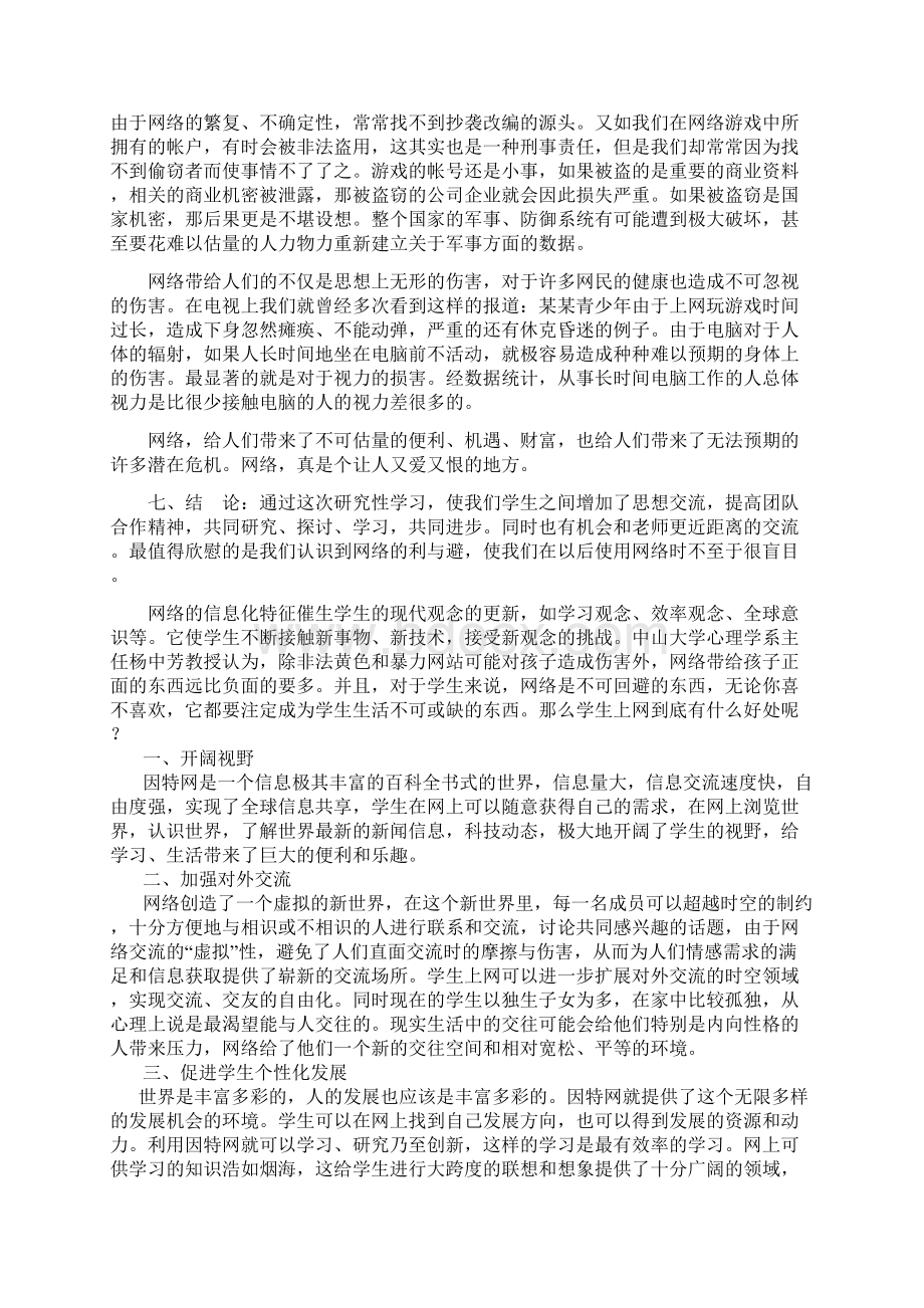 网络对高中生学习影响的利与弊.docx_第3页