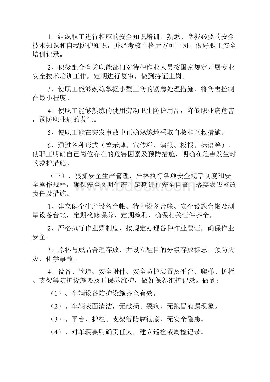 节假日安全检查表季度安全检查表Word格式文档下载.docx_第2页