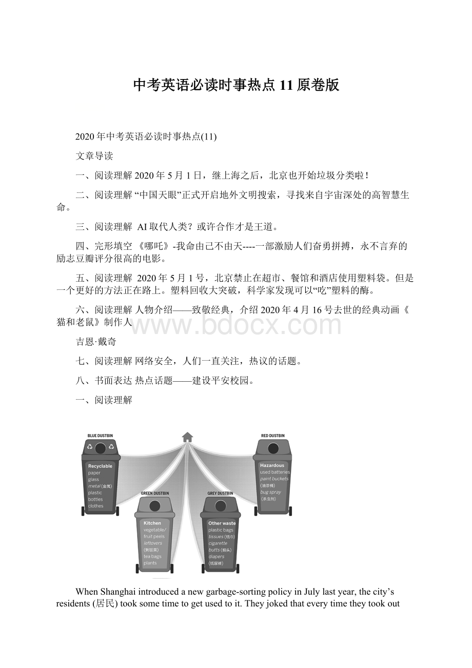 中考英语必读时事热点11原卷版.docx