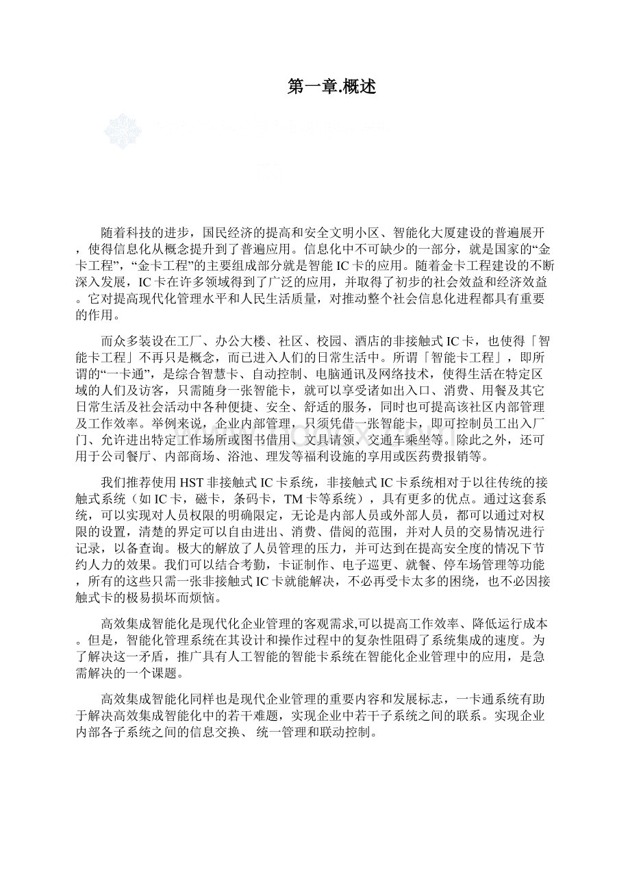 小区门禁系统设计方案书.docx_第2页