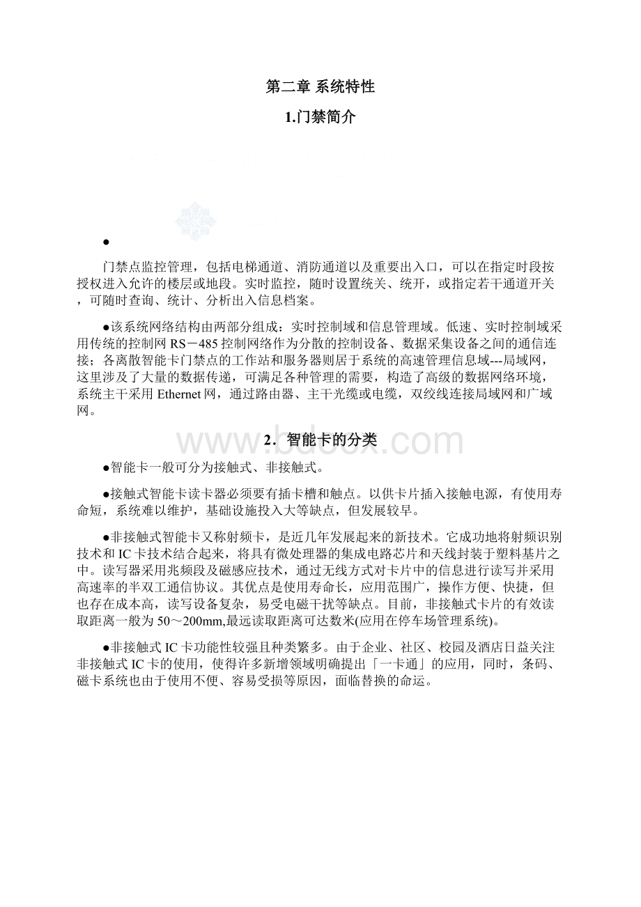 小区门禁系统设计方案书.docx_第3页