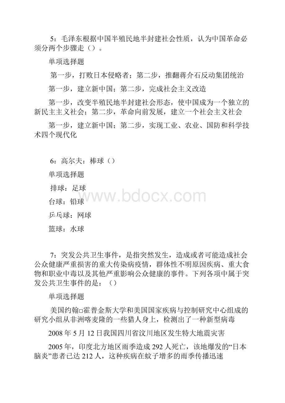 五河事业编招聘考试真题及答案解析整理版.docx_第3页