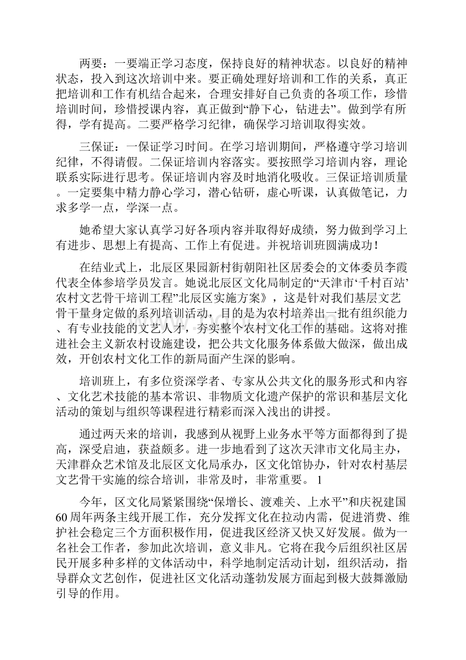 文艺骨干培训计划.docx_第3页