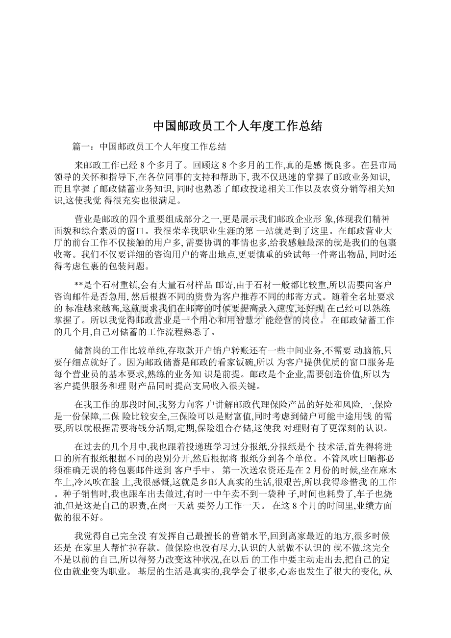 中国邮政储蓄银行员工年终工作归纳doc文档格式.docx_第2页