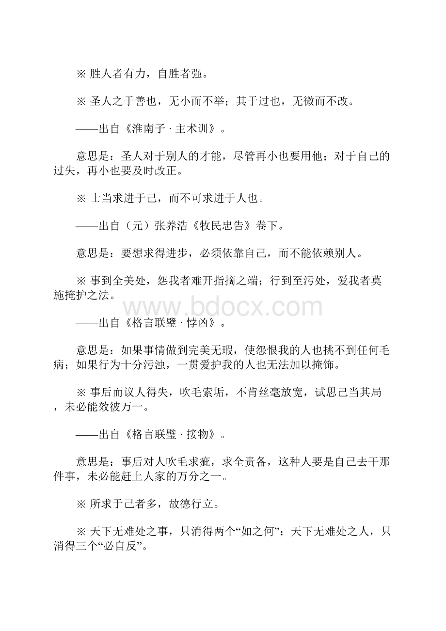 格言.docx_第2页