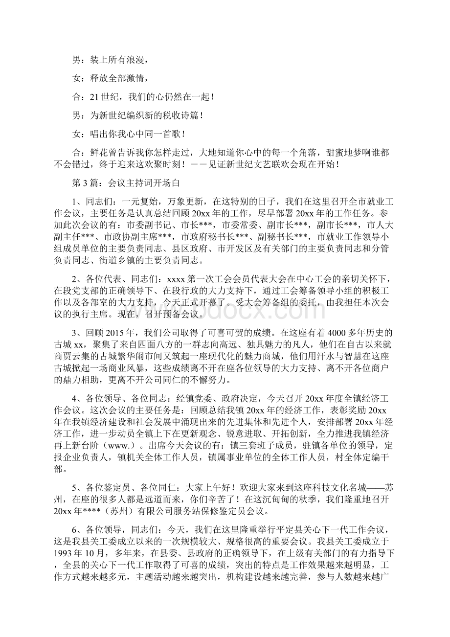 会议主持词开场白汇总Word文件下载.docx_第2页