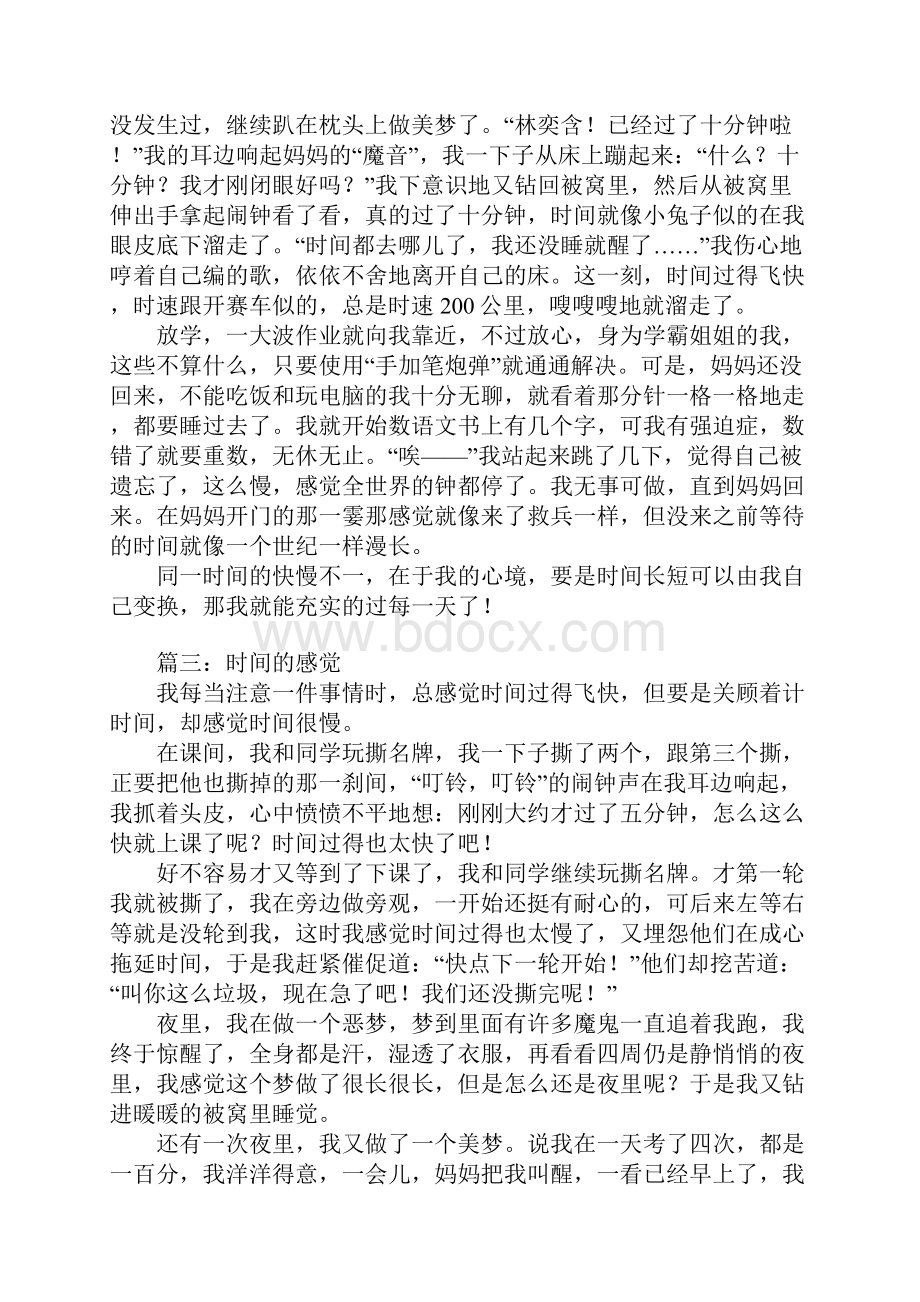 时间的感觉精选作文.docx_第2页