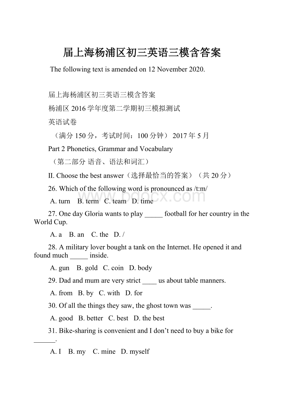 届上海杨浦区初三英语三模含答案.docx_第1页