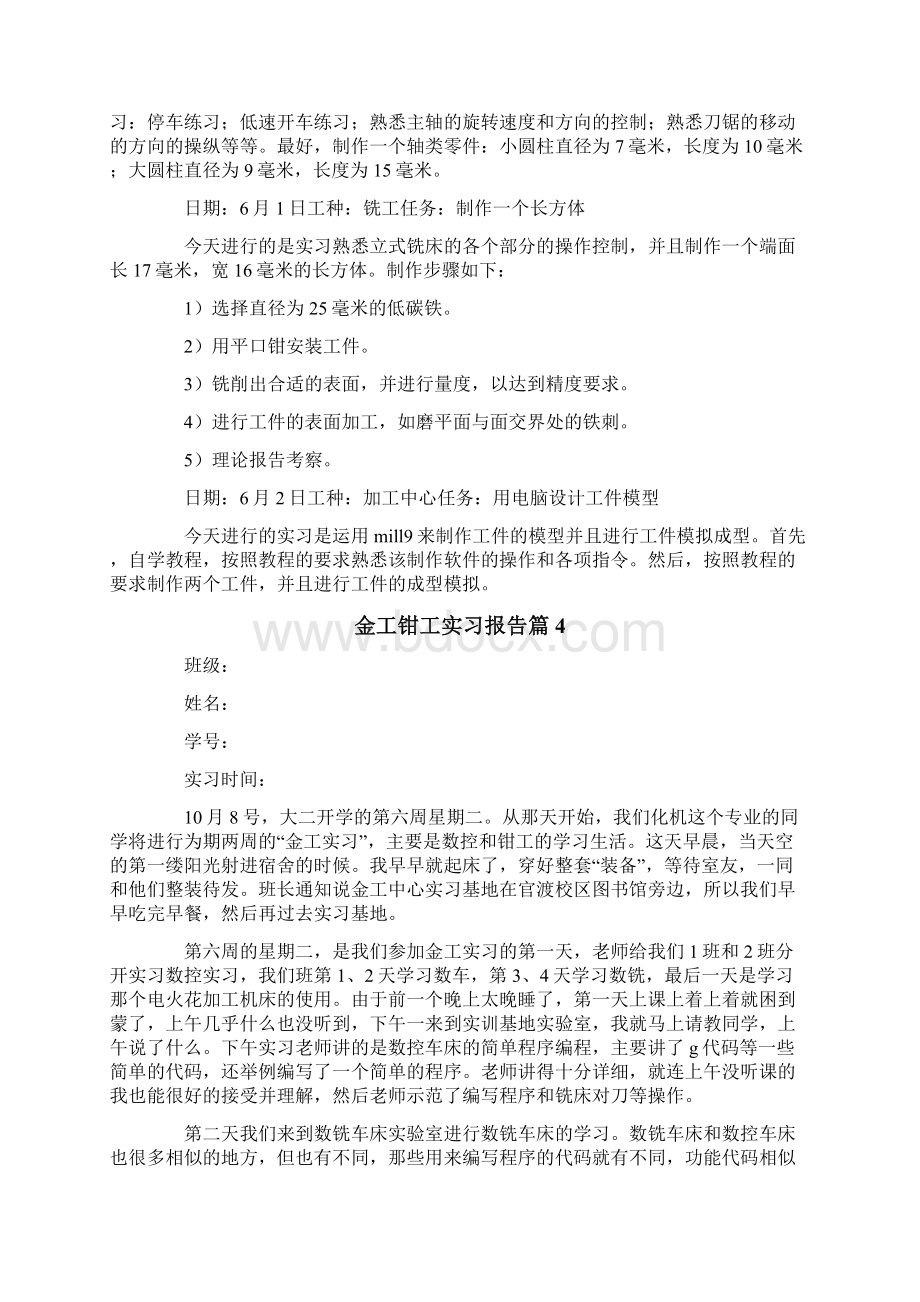 金工钳工实习报告八篇.docx_第3页