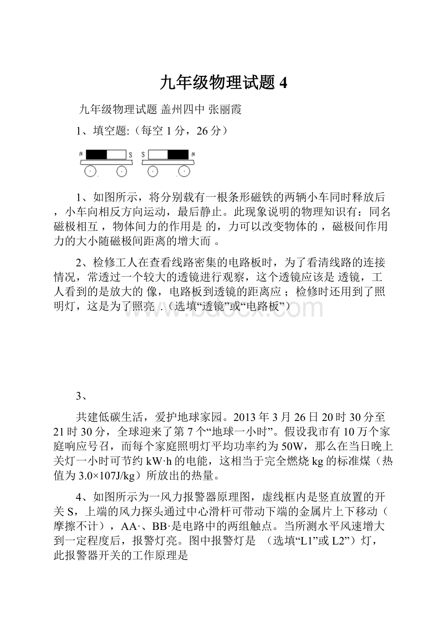 九年级物理试题4Word格式文档下载.docx